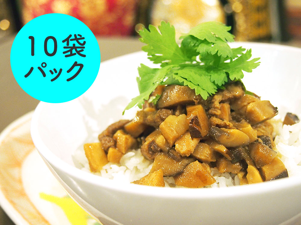 ルーローファン 10袋パック 台湾のソウルフード 台湾人の游さんの手作り 魯肉飯 ルーローファン の具 100ｇ １袋あたり1人前